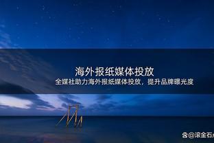 国内经纪人：麦迪非常关注中国球员 经常在微信跟我要他们的集锦